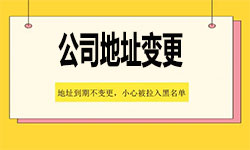 天津的公司注册地迁移如何办理？